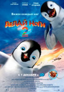 Делай ноги 2